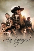 Постер За короля! (2022)