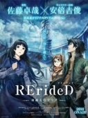 Постер RErideD: Деррида, покоривший время (2018)