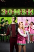 Постер Зомби (2018)