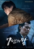 Постер 7 лет ночи (2018)
