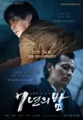 Постер 7 лет ночи (2018)