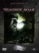 Постер Человек-волк (2010)