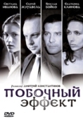 Постер Побочный эффект (2013)