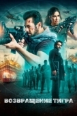 Постер Тигр 3 (2023)