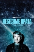 Постер Небесные врата: Культ всех культов (2020)