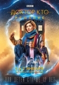 Постер Доктор Кто: Решение (2019)
