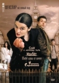 Постер Шекспир на новый лад (2005)