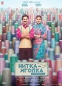 Постер Нитка-иголка: Сделано в Индии (2018)