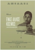 Постер Разные миры (2015)