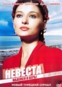 Постер Невеста (2013)