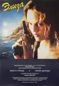 Постер Элиза (1994)