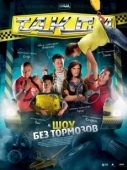 Постер Такси (1978)