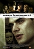 Постер Человек безвозвратный (2006)