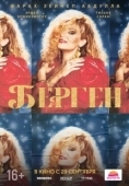 Постер Берген (2022)