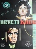 Постер Девятый круг (1960)