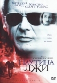 Постер Паутина лжи (2021)