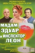 Постер Мадам Эдуар и инспектор Леон (2004)