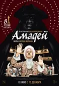 Постер Амадей (2017)