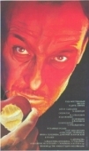 Постер Крейцерова соната (1987)