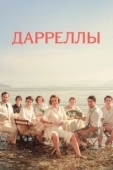 Постер Дарреллы (2018)