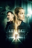 Постер Запертые (2021)