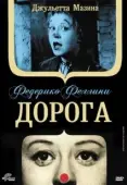 Постер Дорога  (1954)
