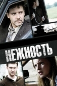 Постер Нежность (2007)