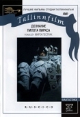 Постер Дознание пилота Пиркса (1978)