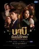 Постер Наби, моя мачеха (2021)