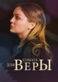 Постер Соната для Веры (2015)