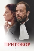 Постер Твёрдое убеждение (2018)