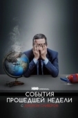Постер События Прошедшей Недели с Джоном Оливером (2014)