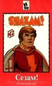 Постер Сезам! (1981)