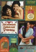 Постер Настоящий индийский роман (2013)