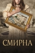 Постер Смирна (2021)