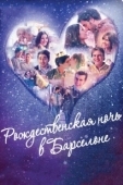Постер Рождественская ночь в Барселоне (2015)