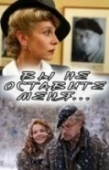 Постер Вы не оставите меня (2006)
