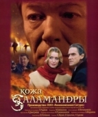 Постер Кожа Саламандры (2004)
