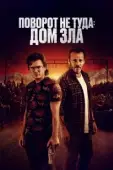 Постер Наша расплата (2022)