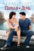 Постер Первая дочь (2004)
