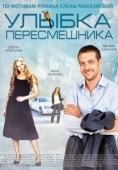 Постер Улыбка пересмешника (2014)