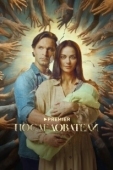Постер Последователи (2022)