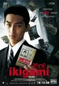 Постер Извещение о смерти (2008)