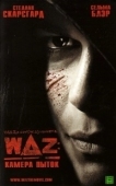 Постер WAZ: Камера пыток (2007)