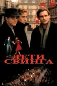 Постер Дети свинга (1993)