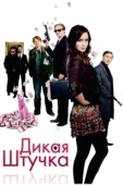 Постер Дикая штучка (1986)