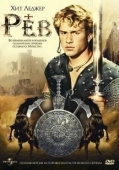Постер Рев (1997)