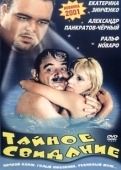 Постер Тайное свидание (2001)