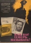 Постер Как Вас теперь называть (1965)