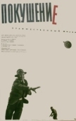 Постер Покушение (1964)